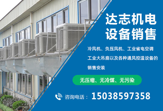 如何選擇適合商用的冷風(fēng)機(jī)